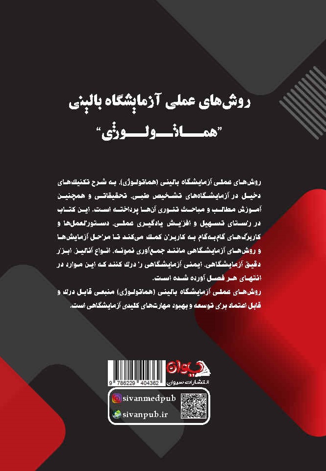 Cover of UNIT 2. Basic Hematology