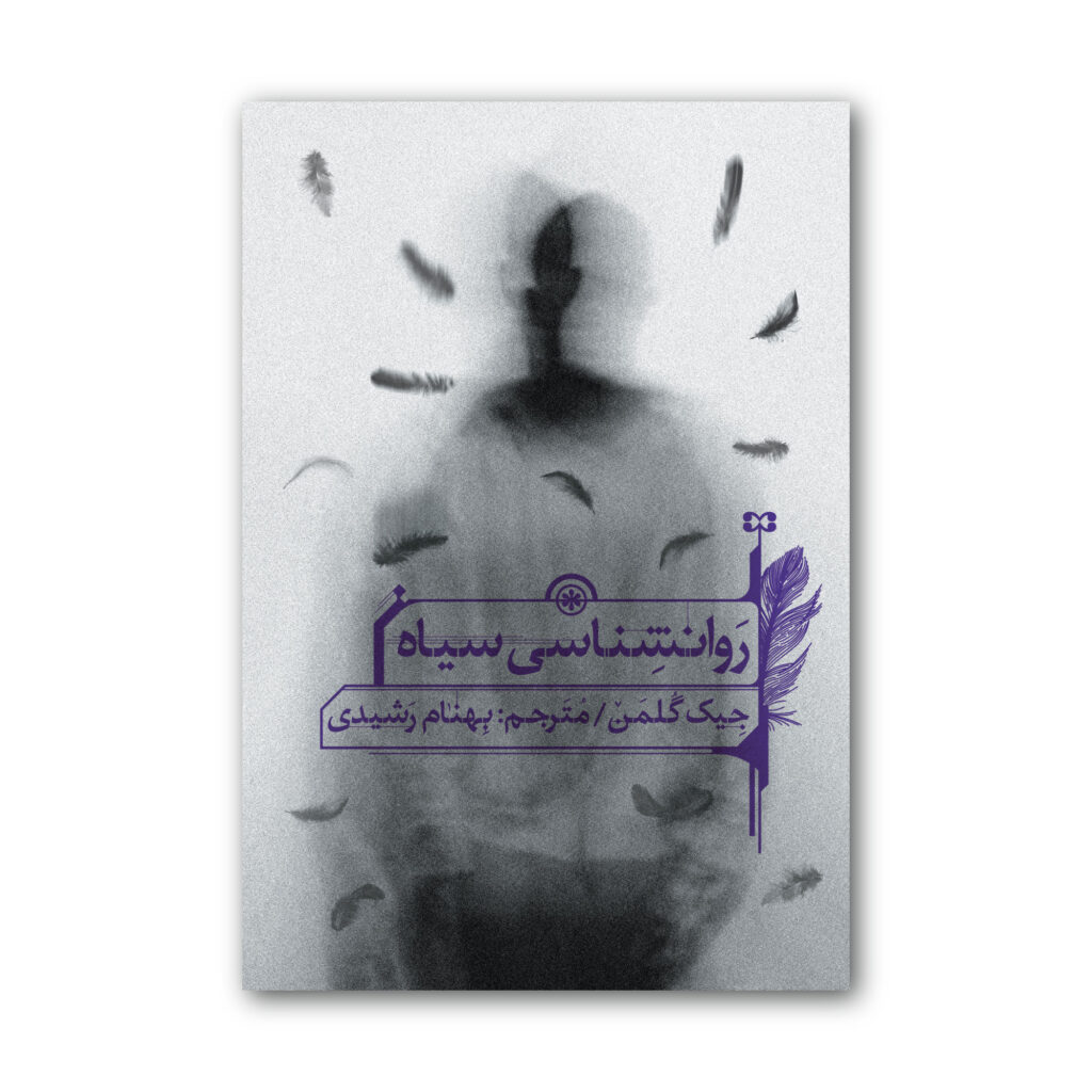 روز-روان