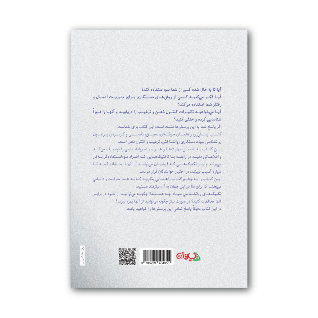 پشت-روان