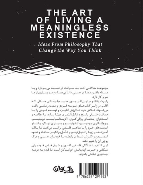 هنر بی معنا زیستن