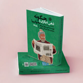 ذهن دیگران را بخوانیم