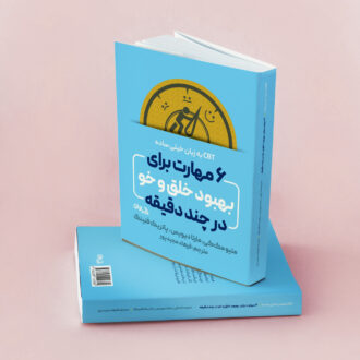 cbt به زبان ساده