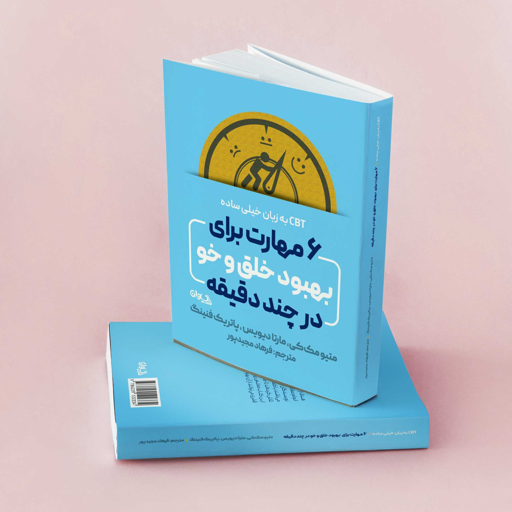 6-مهارت cbt به زبان ساده