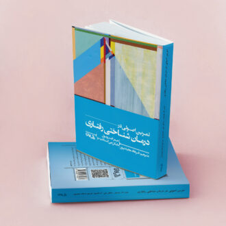 تمرین اصولی در cbt