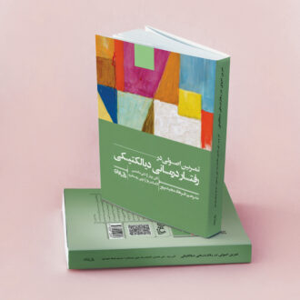 تمرین اصولی در DBT