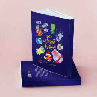 برو بگیر بخواب اضطراب (Insideout 2)