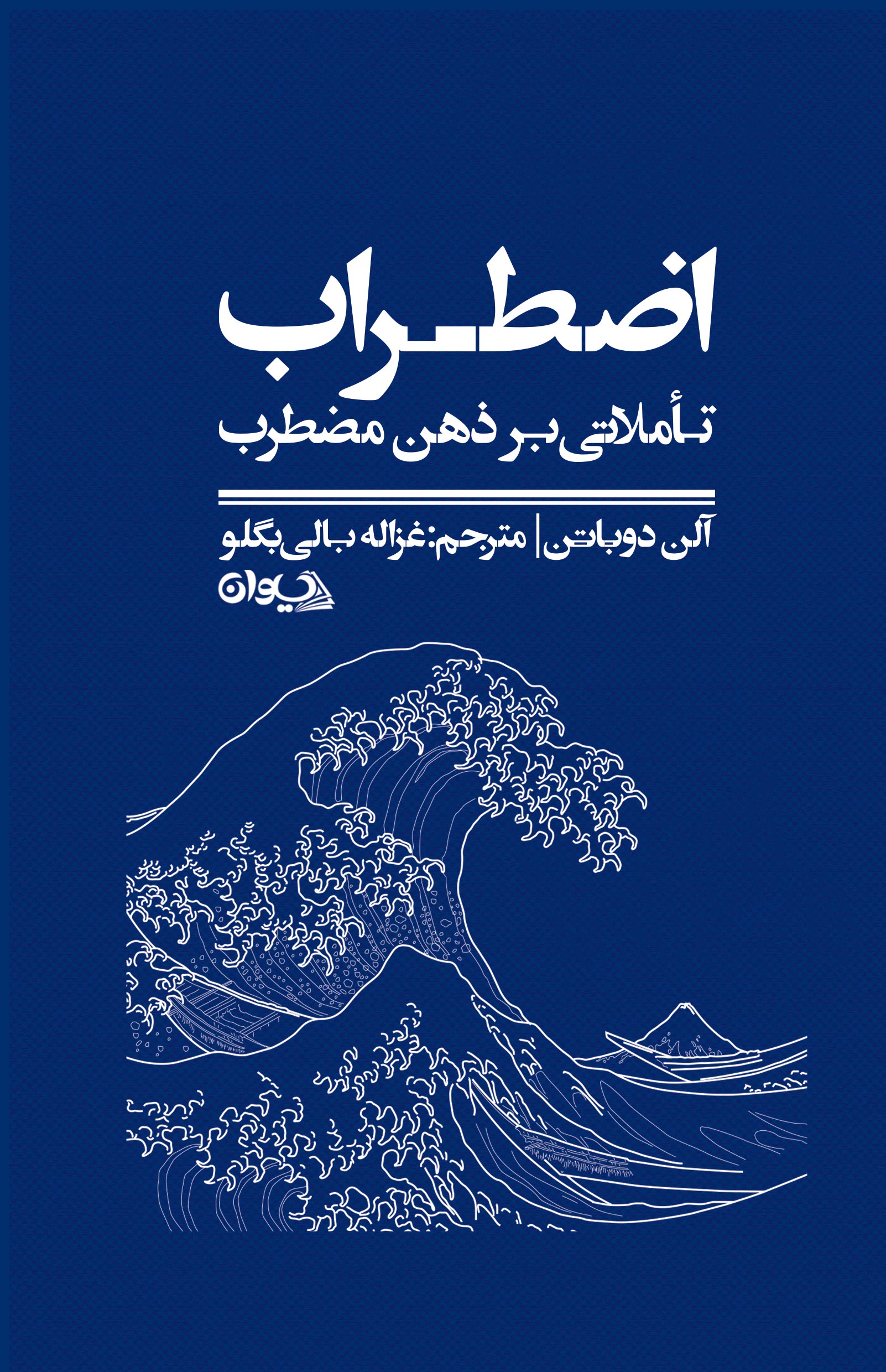 ezterab-رو