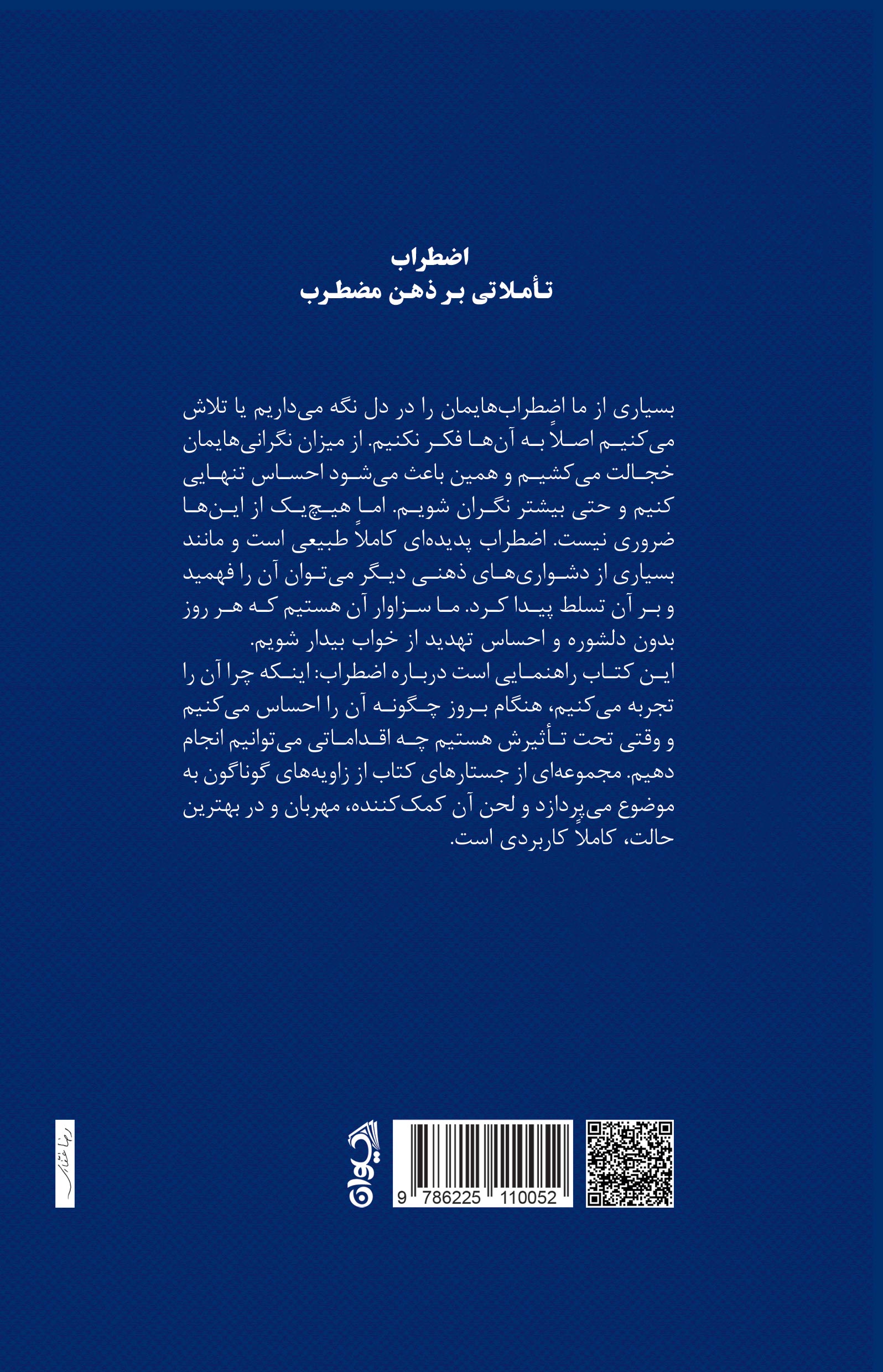 اضطراب آلن دوباتن