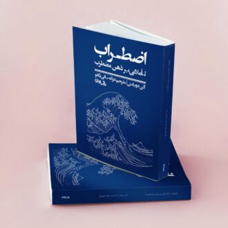 اضطراب