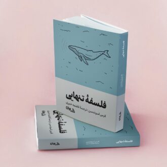 فلسفه تنهایی | لارس اسوندسن
