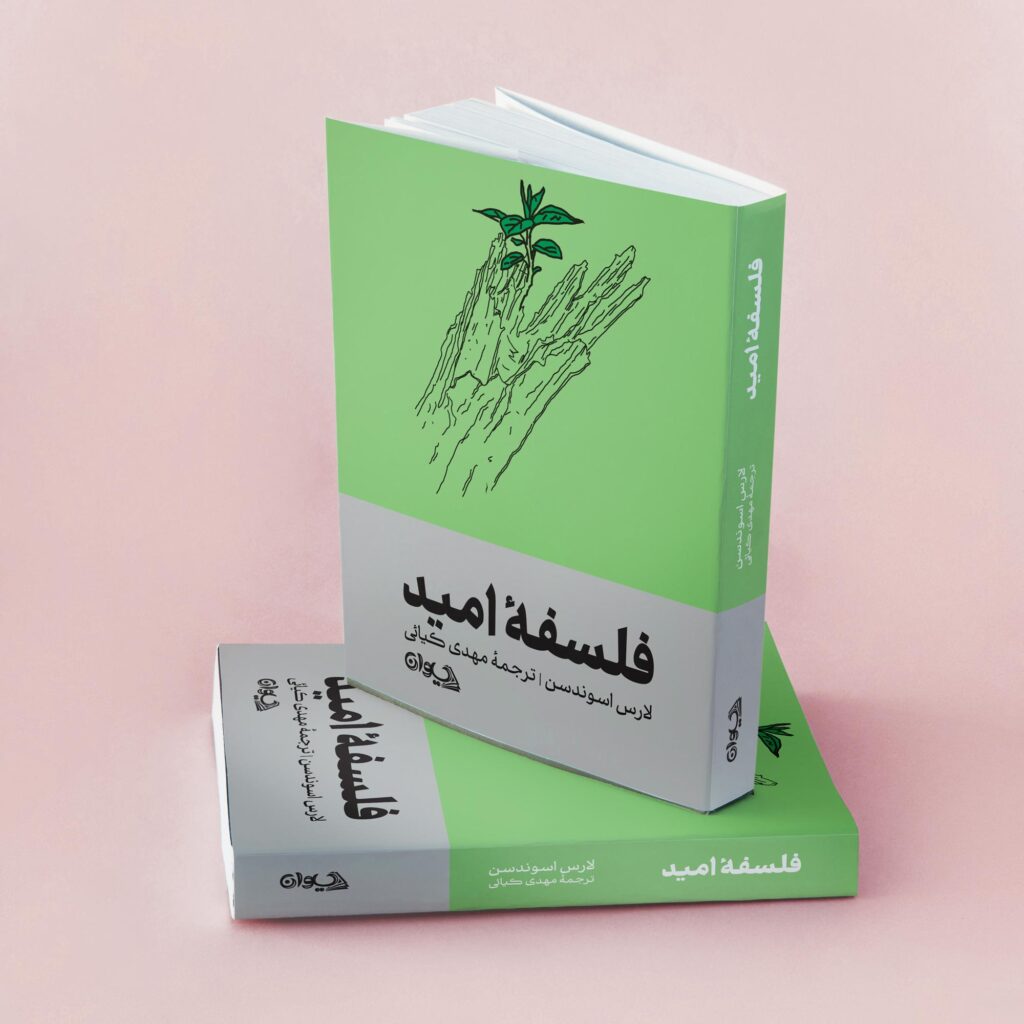 کتاب فلسفه امید