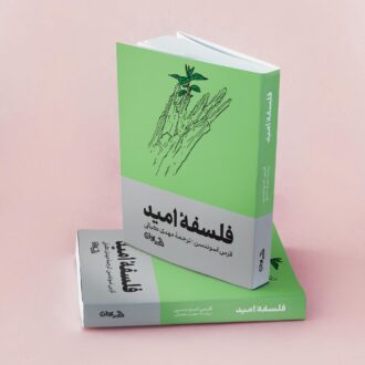 کتاب فلسفه امید
