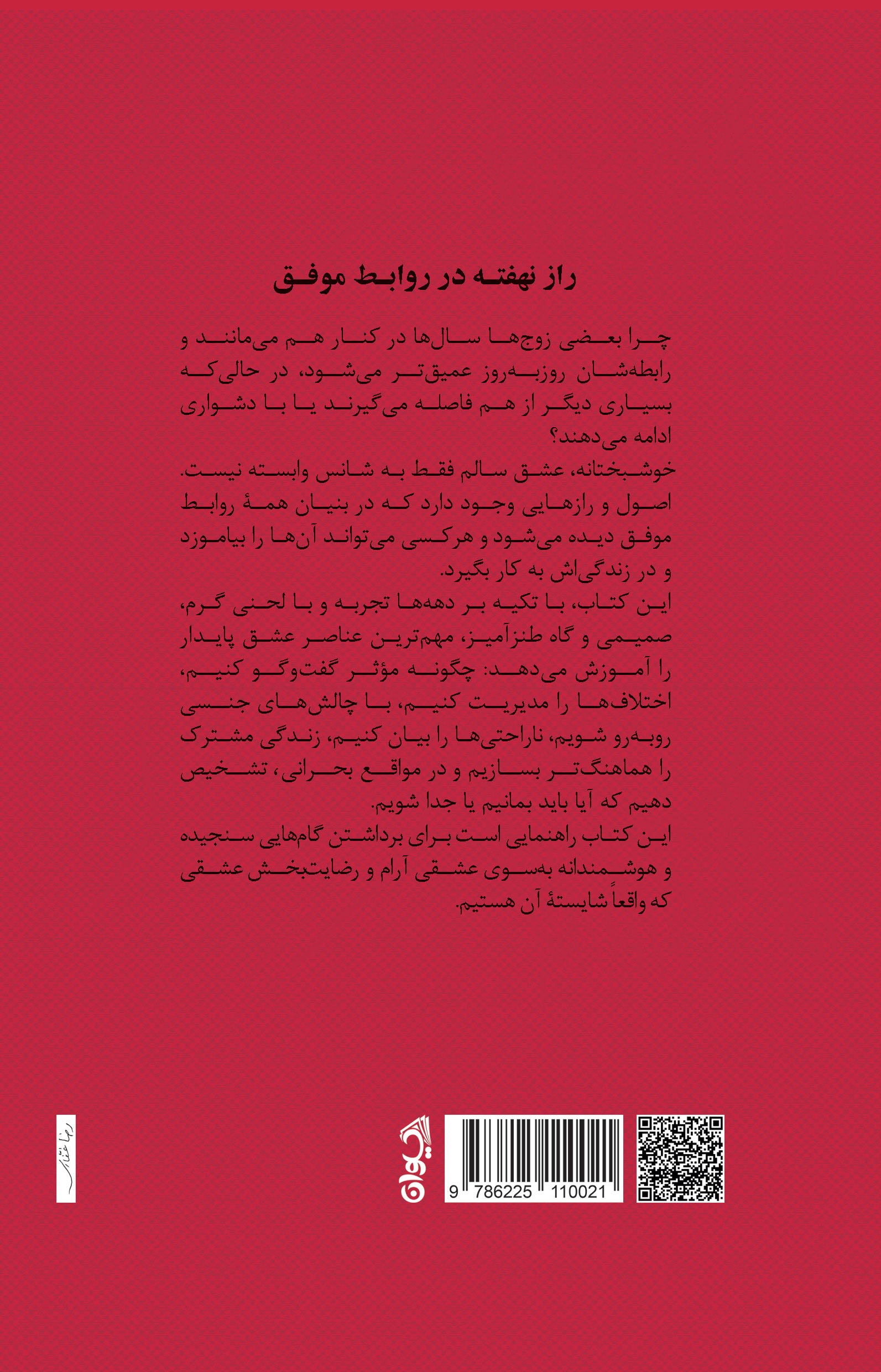 راز نهفته در روابط موفق آلن دوباتن راز نهفته در روابط موفق
