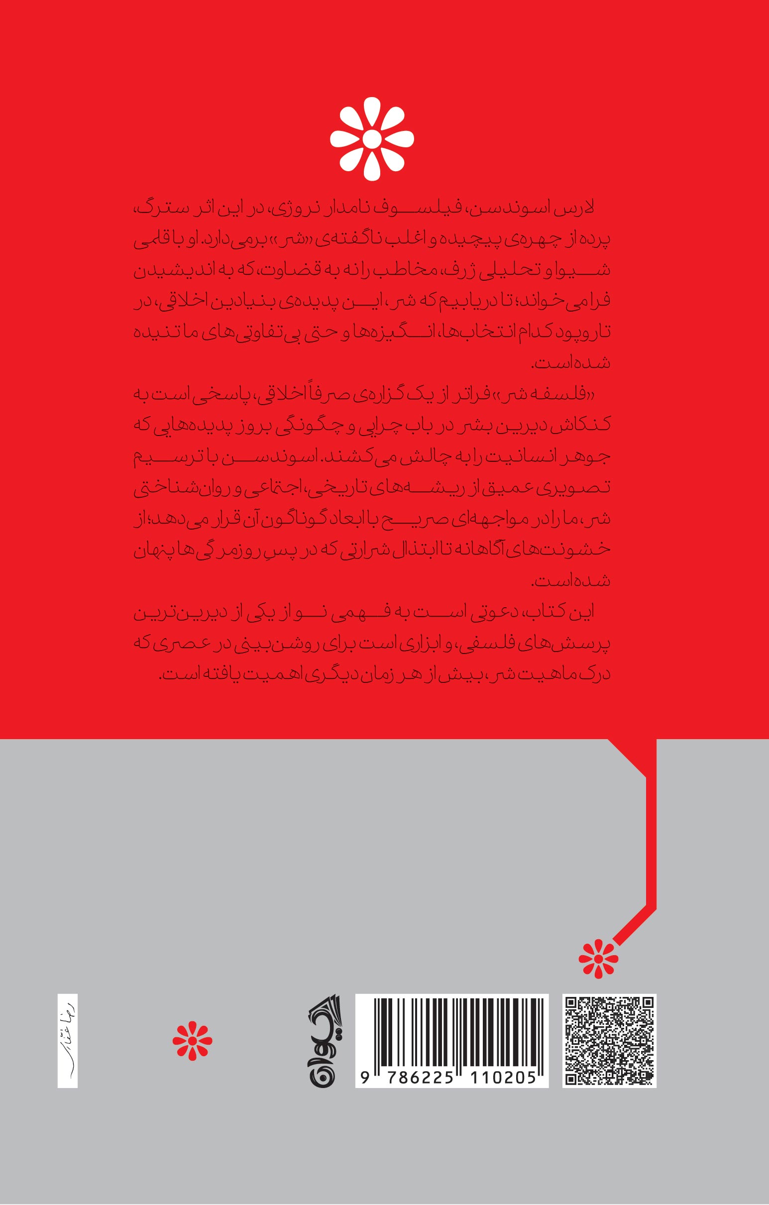 کتاب فلسفه شر کتاب فلسفه شر اثر لارس اسوندسن
