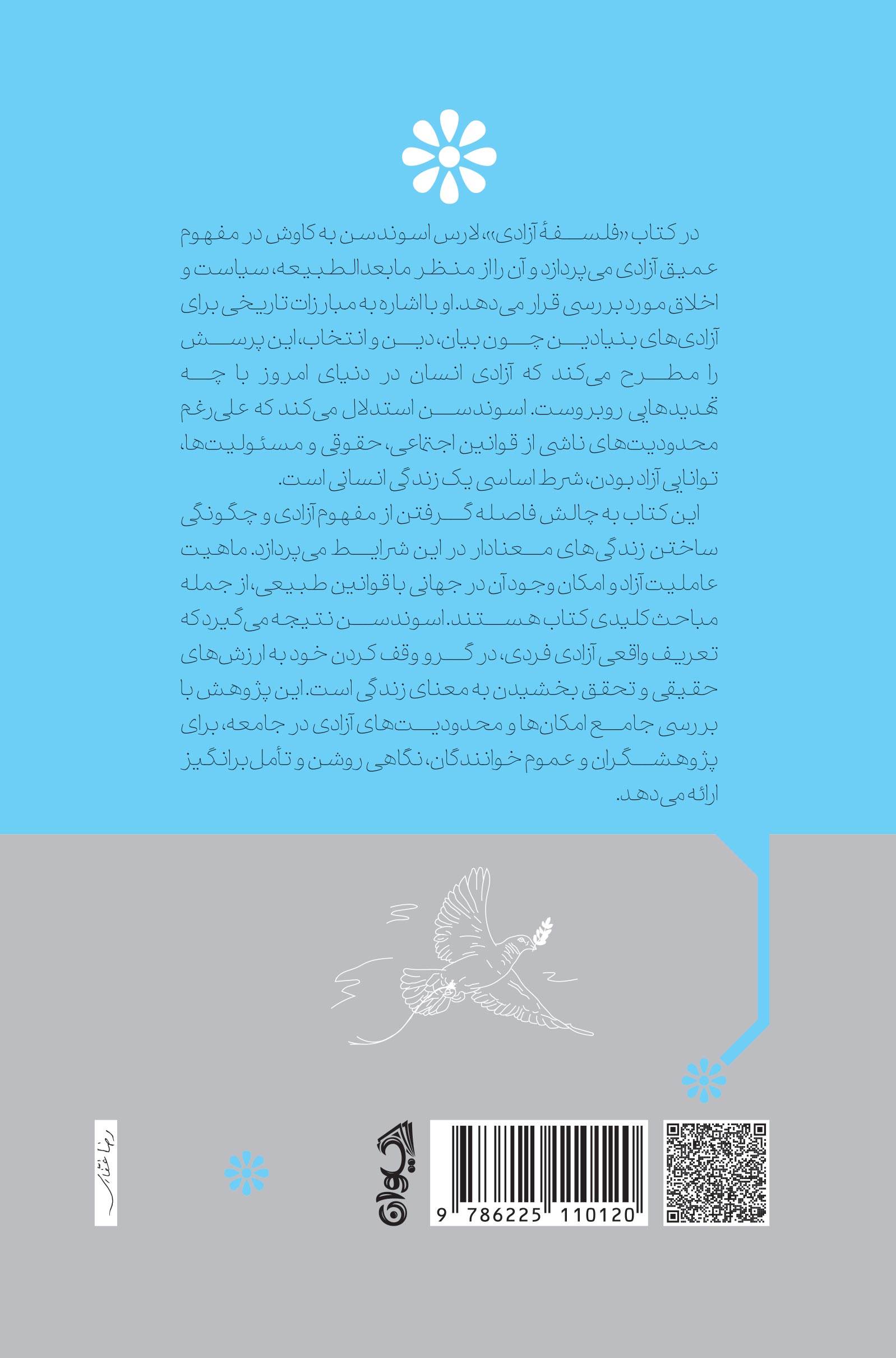 فلسفۀ آزادی فلسفه آزادی
