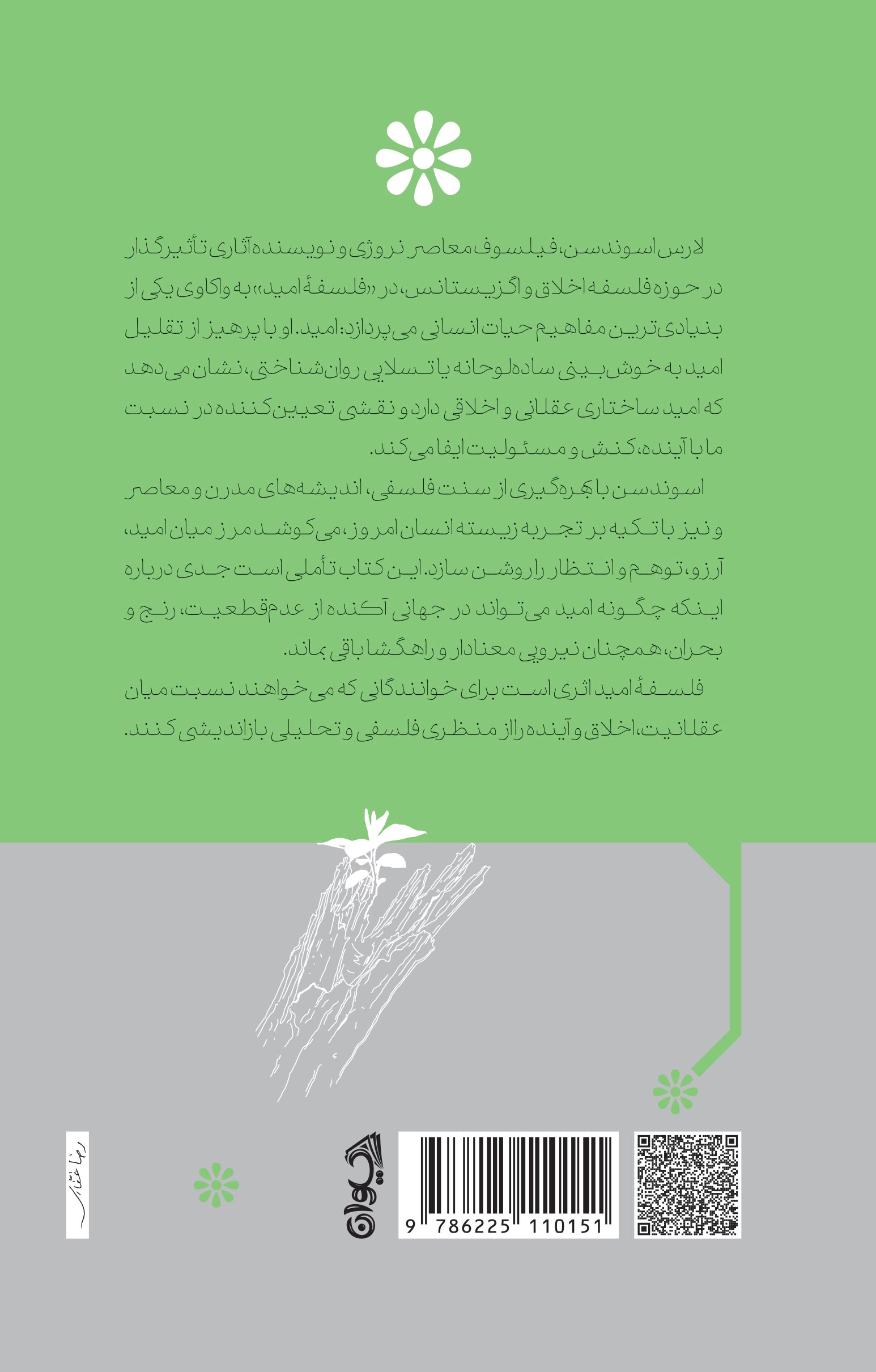 فلسفه امید فلسفه امید