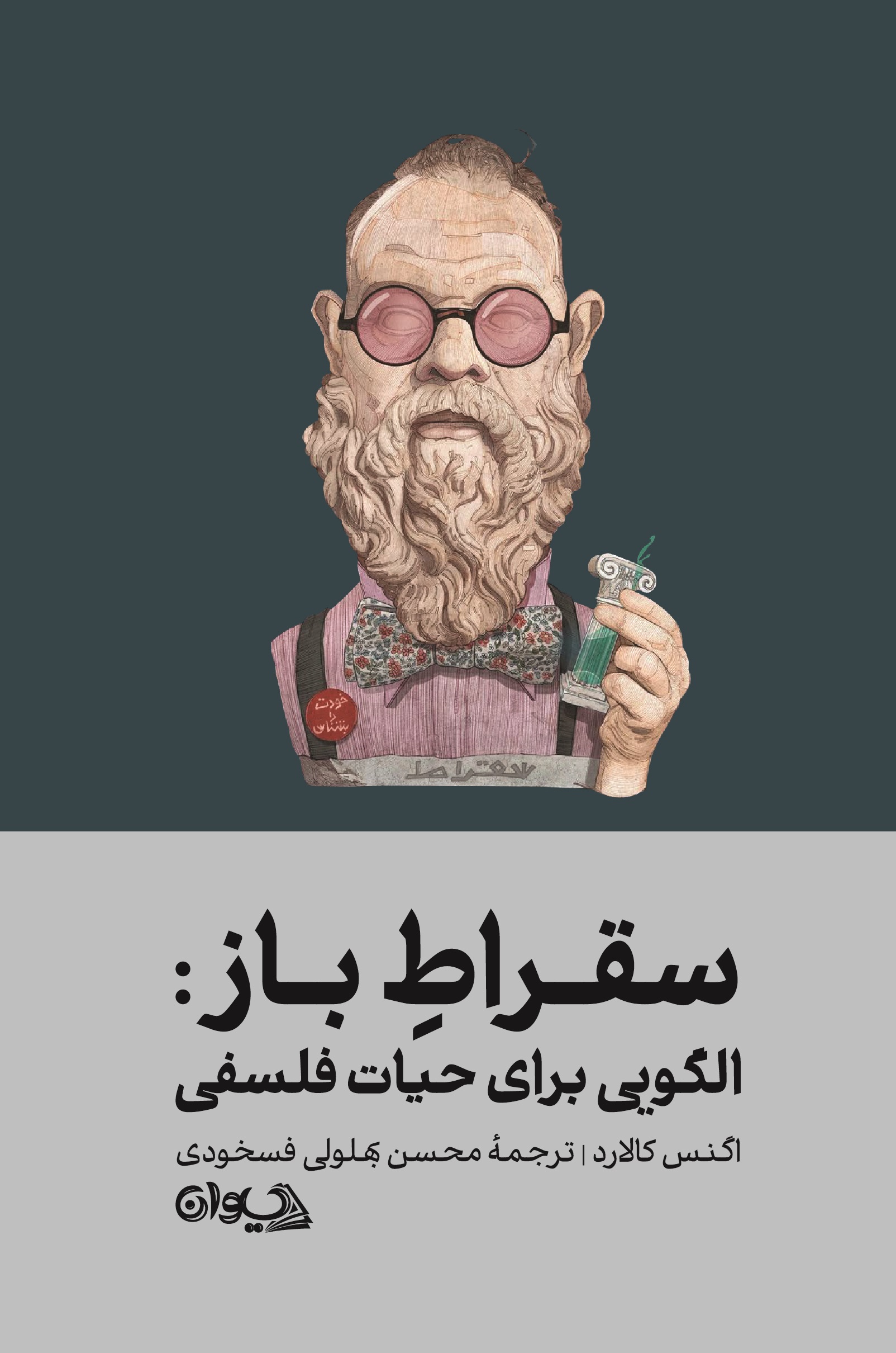 رو سقراط