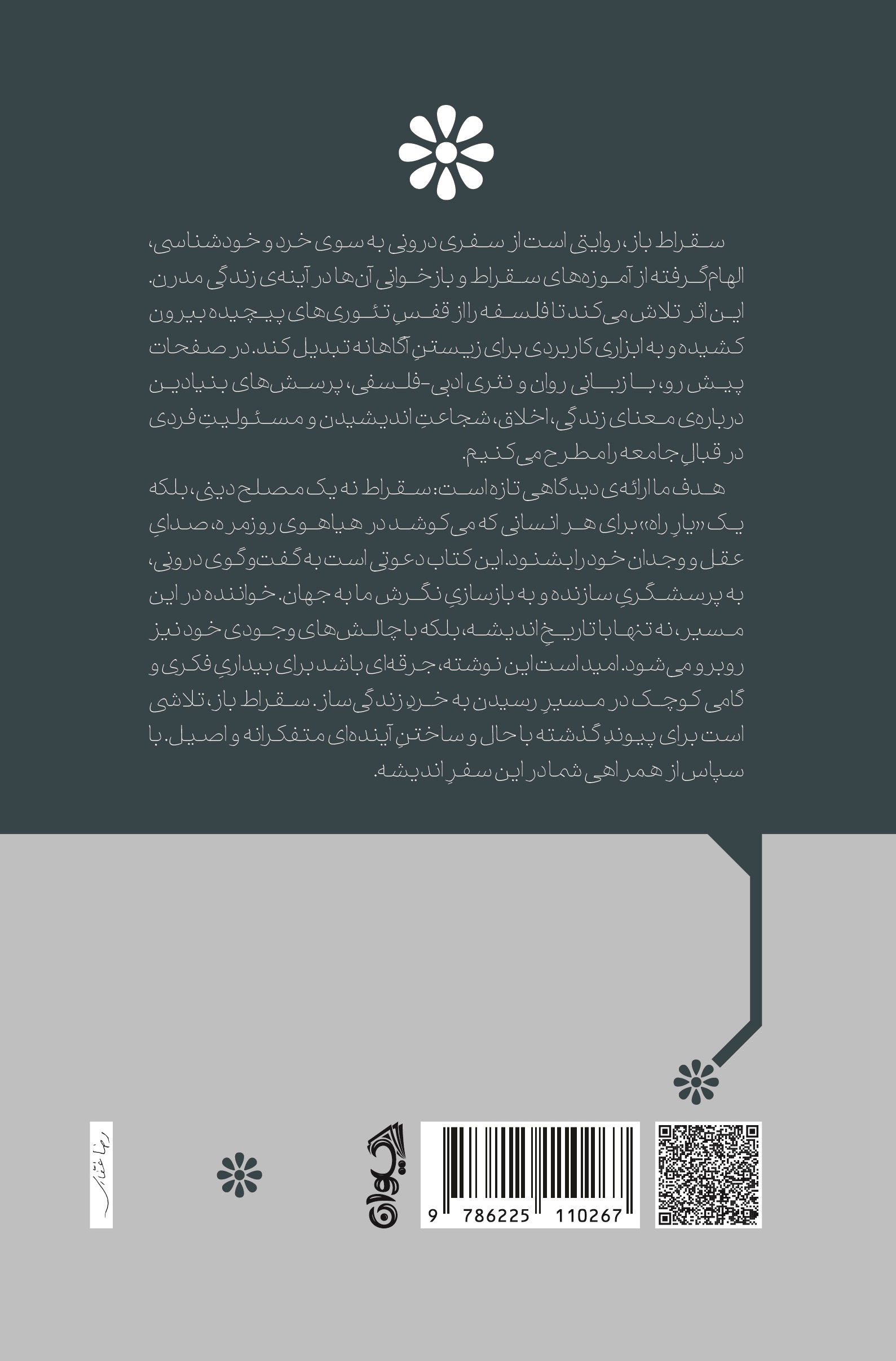 پشت سقراط